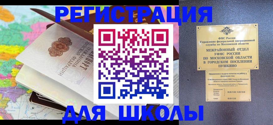 прописка в Ермолино