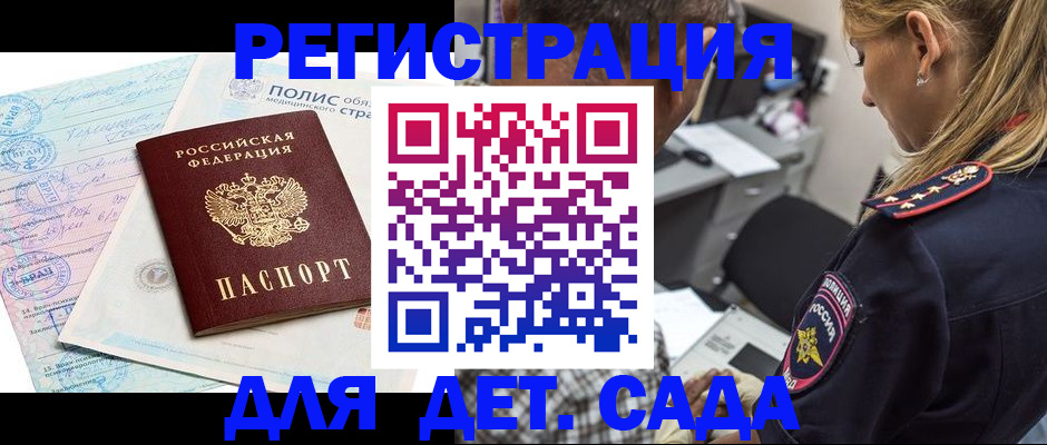 прописка законно в Ермолино